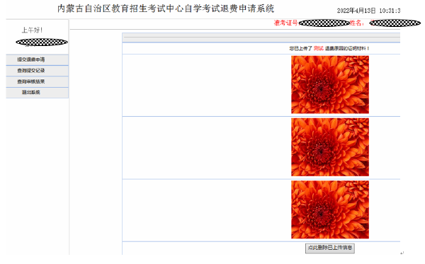 內蒙古自治區受理因疫情無法參加2022年4月自學考試退費公告-4