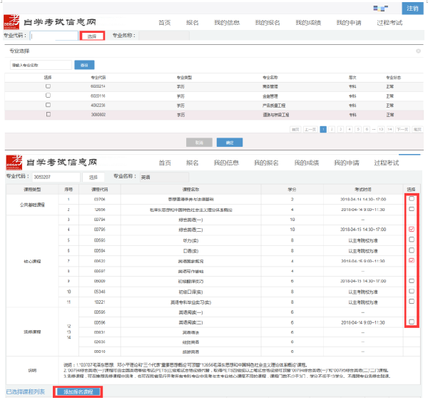 寧夏2022年10月自考什么時候報名 ？怎么報名？-7