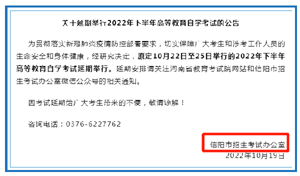 河南多地市宣布，延期舉行2022年下半年高等教育自學考試！-15