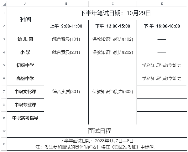 重磅！2022年下教師資格證考試時間發布-1