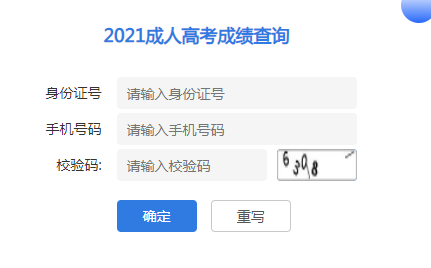 2022江蘇成人高考查分時間是多久?查分方法分享!-1 2022江蘇成人高考查分時間是多久?查分方法分享!-1