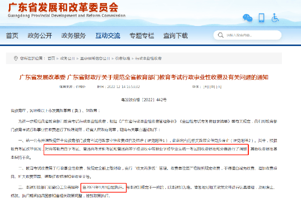 新調整！2023年廣東省自考報考費用上漲！-1