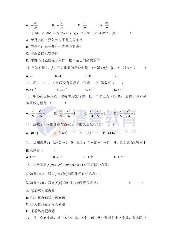 2022成人高考數學真題分享來啦!-2 2022成人高考數學真題分享來啦!-2