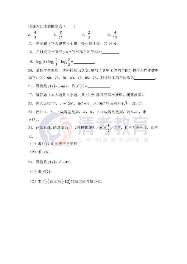 2022成人高考數學真題分享來啦!-3 2022成人高考數學真題分享來啦!-3