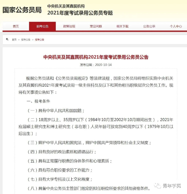 報考公務員的條件是什么？有哪些流程？-1