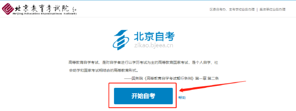 自考網上報名流程是怎樣的？報名條件有哪些？-1