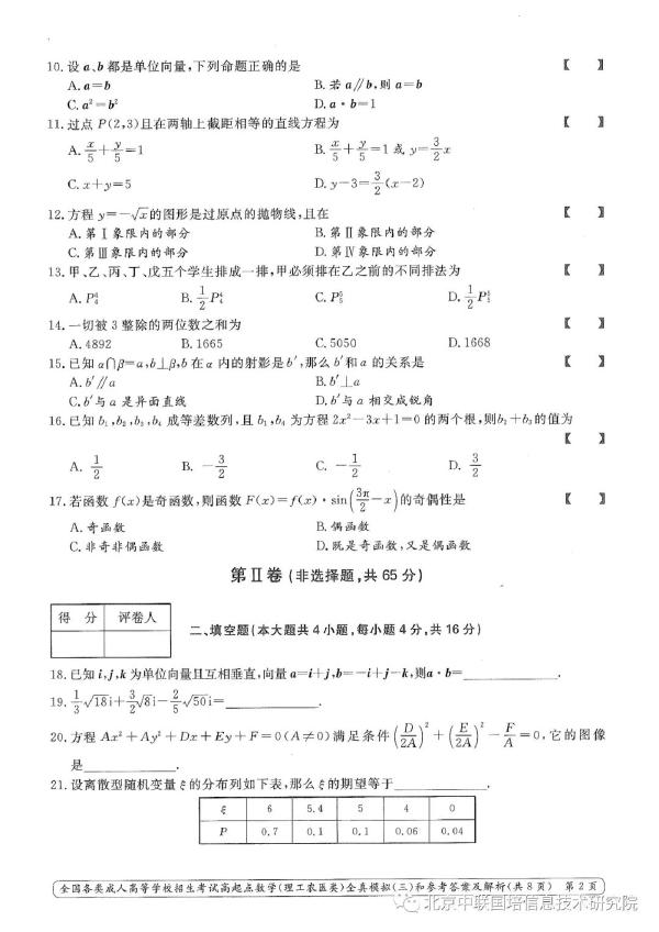 成人高考數學難嗎？模擬試卷分享！-2