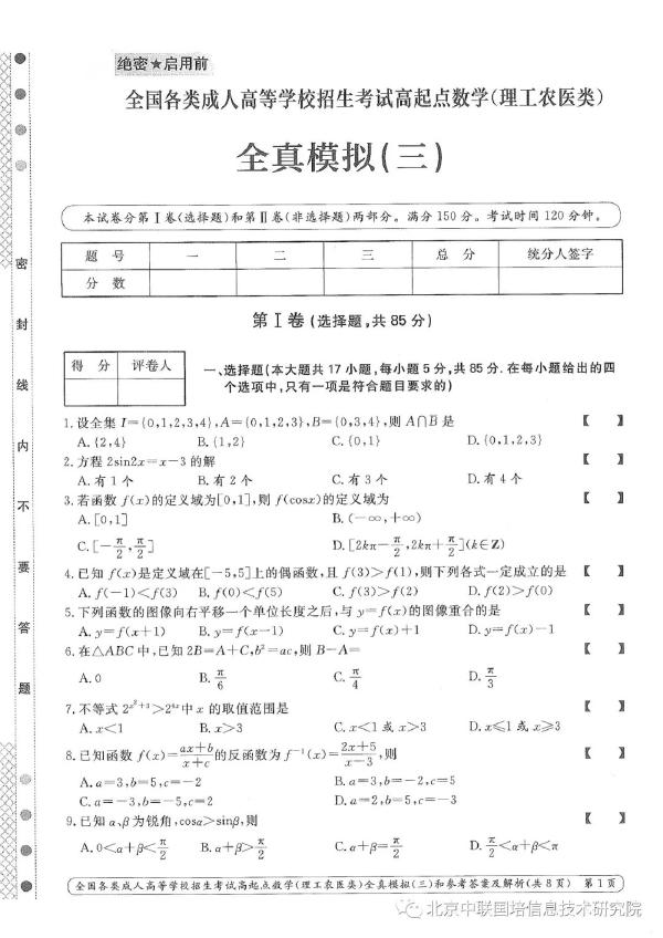 成人高考數學難嗎？模擬試卷分享！-1