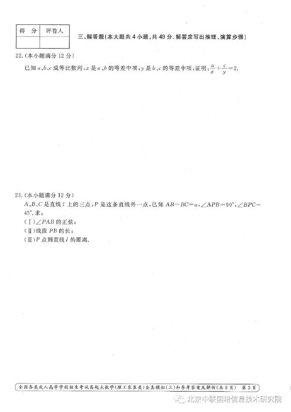 成人高考數學難嗎？模擬試卷分享！-3