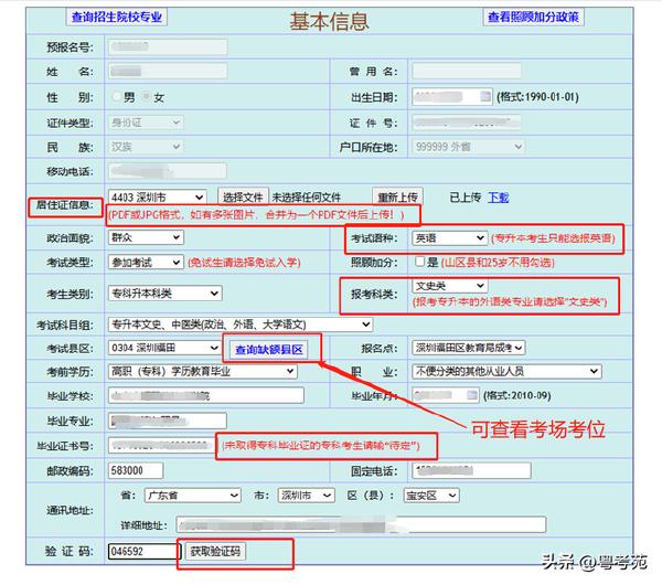 廣東成人高考報名詳細流程?報名費*********?-5 廣東成人高考報名詳細流程?報名費*********?-5