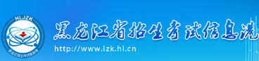黑龍江2023年成人高考報名入口及網址在哪里？-1