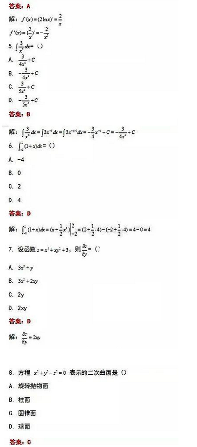 成考數學真題參考！-2