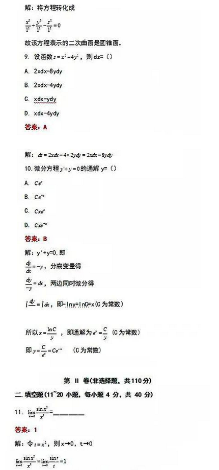 成考數學真題參考！-3