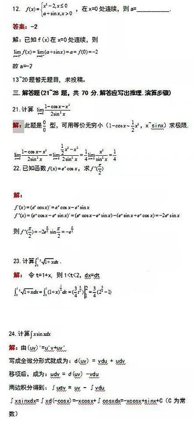 成考數學真題參考！-4