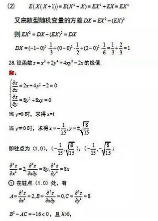 成考數學真題參考！-6