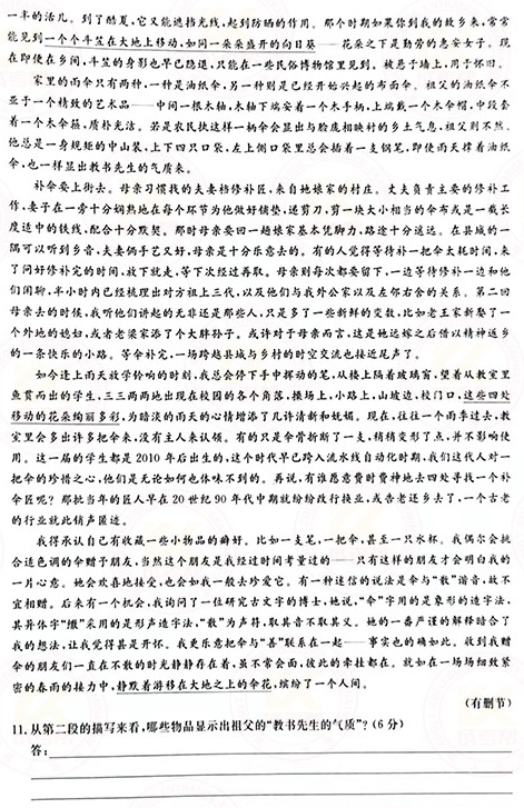 2021年成人高考高起點語文真題及答案！-4