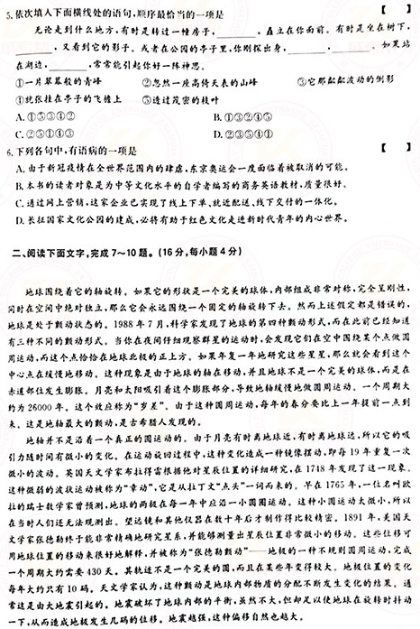 2021年成人高考高起點語文真題及答案！-2