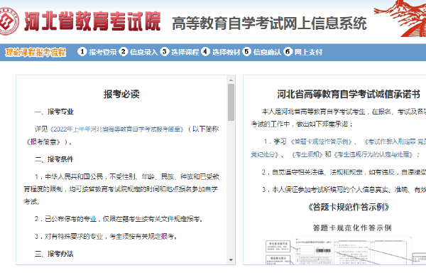 河北2022年10月自考什么時候報名 ？怎么報名？-1