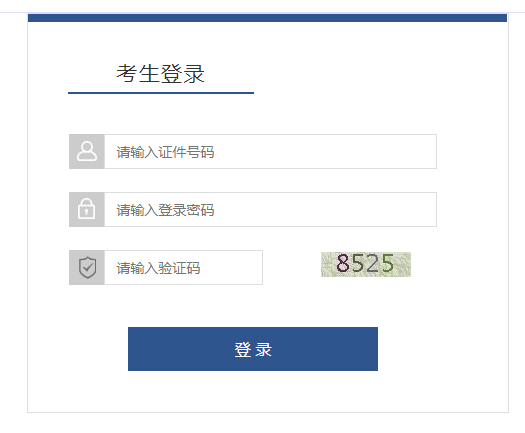 甘肅省2024年成人高考報名流程