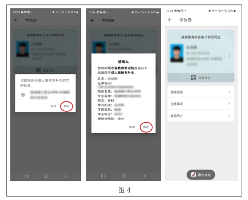 2024年河北省成人高考專升本層次學歷校驗操作指南