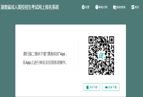 2024年湖南省邵陽市成人高考報名時間：9月7日8：00至9月12日17:00（參考2023年）