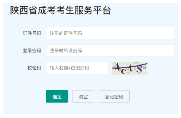 ?2025年10月陜西省延安市成人高考準考證打印時間：10月13日8∶00起