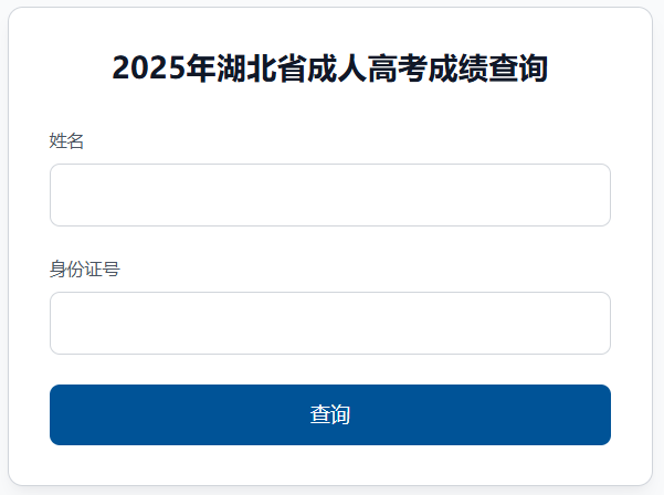 2025年湖北省仙桃市成考成績查詢時間為：11月6日9:00起