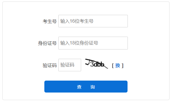 2025年河北省成考成績查詢時間為：11月8日起