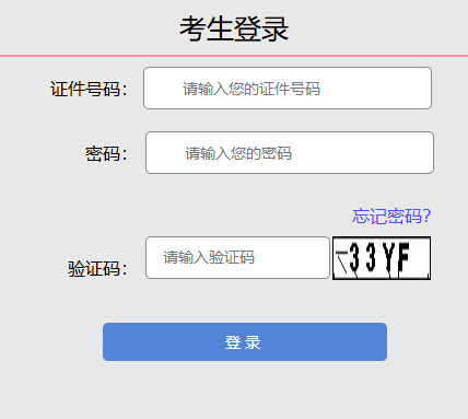 2025年山西省成人高考錄取查詢時間：12月2日起