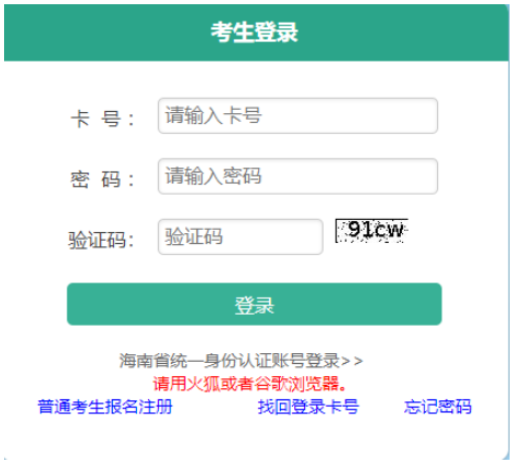 2026年海南省成人高考報名官網