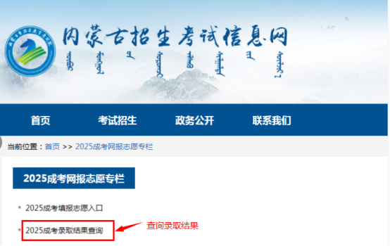 2025年內蒙古自治區成人高校招生專升本和高起本第一次填報志愿公告（第2號）