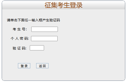 2025年廣東省成人高考征集志愿填報時間：12月14日10:00至15日10:00