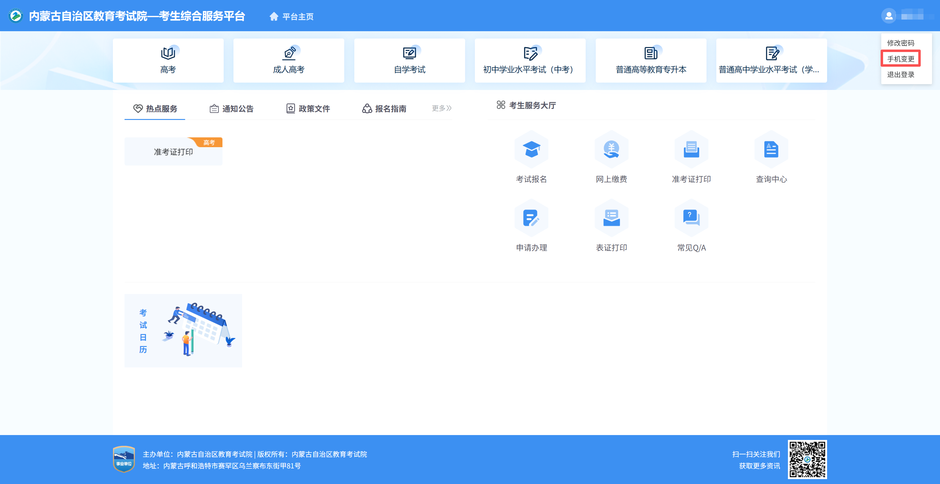2025年內蒙古自治區成人高校招生高起專第一次填報志愿公告（第6號）