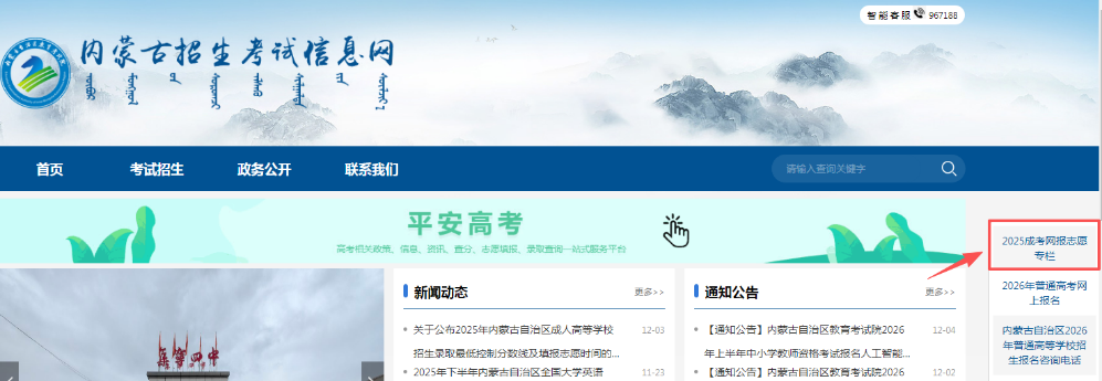 2025年內蒙古自治區成人高校招生高起專第一次填報志愿公告（第6號）