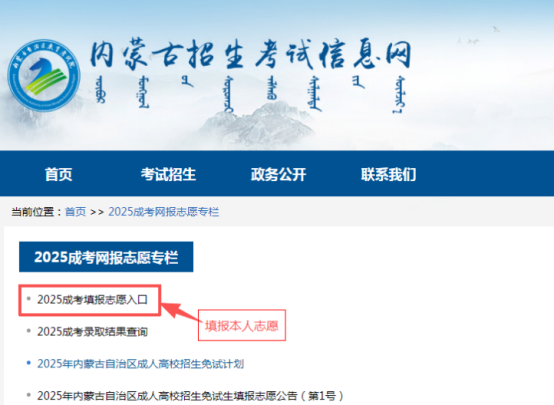 2025年內蒙古自治區成人高校招生免試生填報志愿公告（第1號）