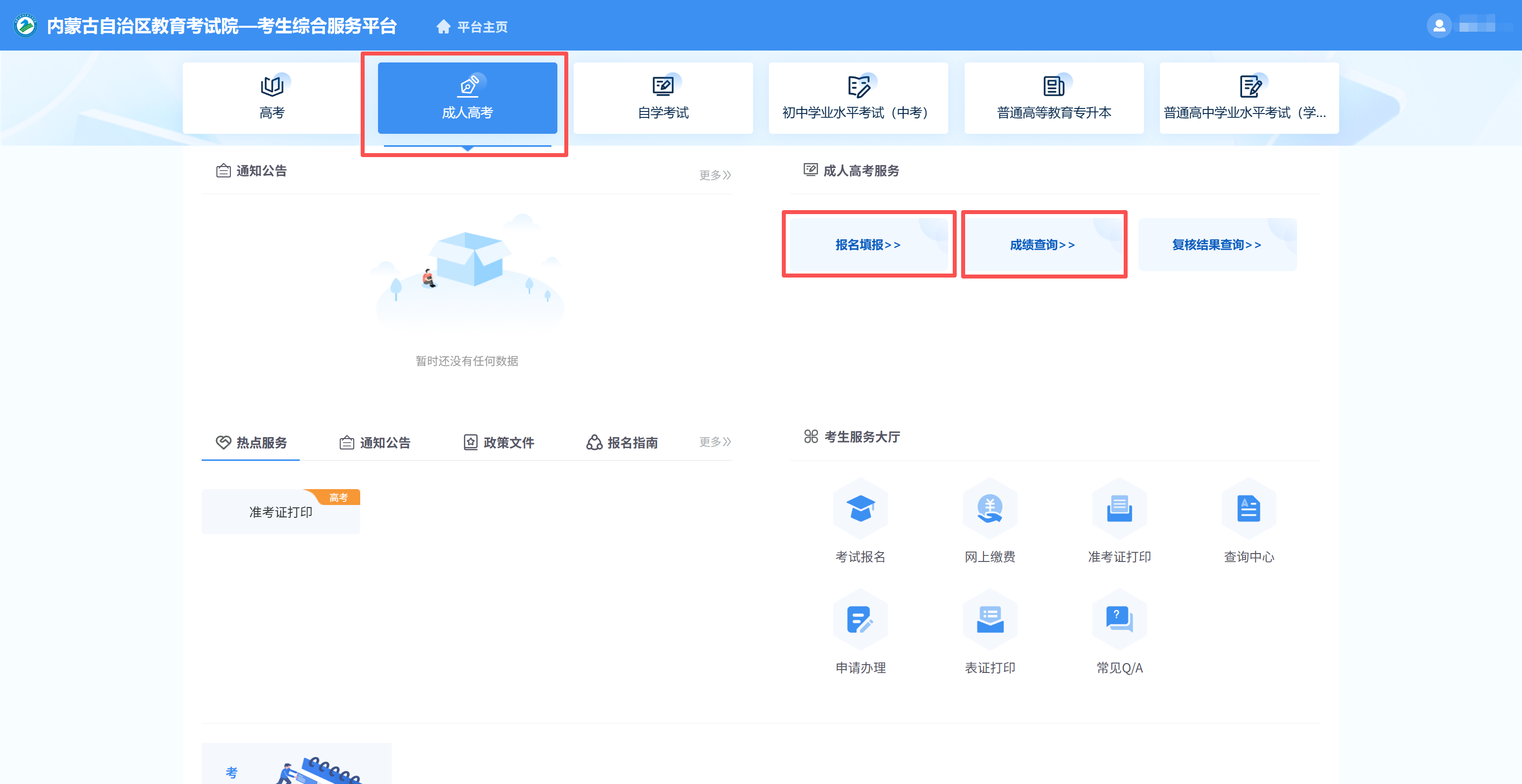 2025年內蒙古自治區成人高校招生高起專第一次填報志愿公告（第6號）