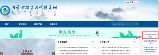 2025年內蒙古自治區成人高校招生免試生填報志愿公告（第1號）