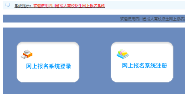 2026年四川省成人高考報名官網 2026年四川省成人高考報名官網