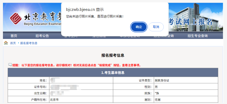2025年北京市成人高考網上報名流程