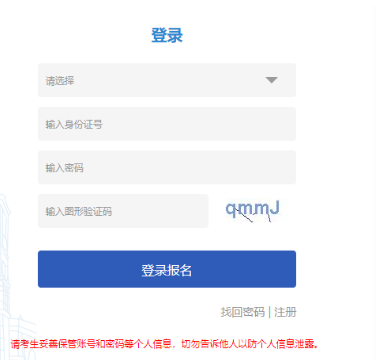 2025年天津市成考報名入口已開通