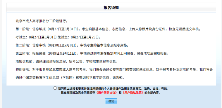 2025年北京市成人高考網上報名流程