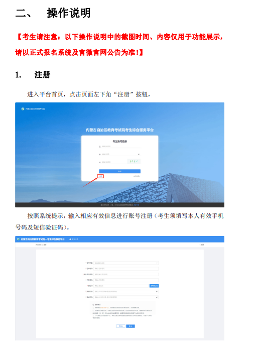 內蒙古招生考試信息網：2025年我區成人高考考生報名指南