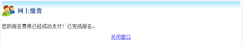 2025年北京市成人高考網上報名流程