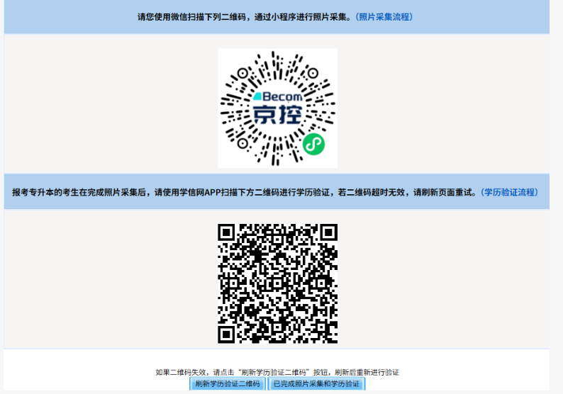 2025年北京市成人高考專升本學歷驗證流程