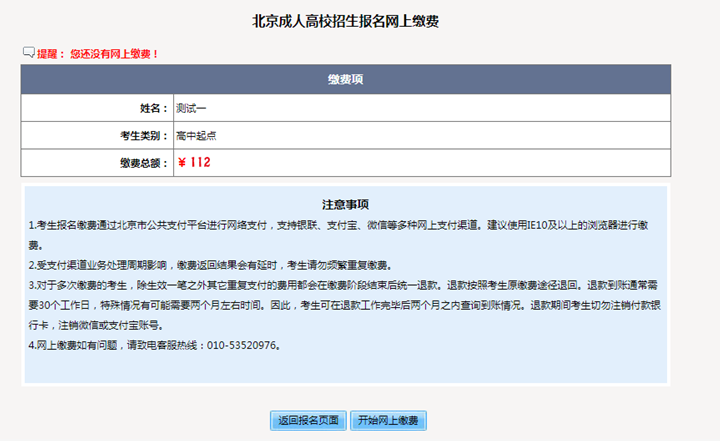 2025年北京市成人高考網上報名流程