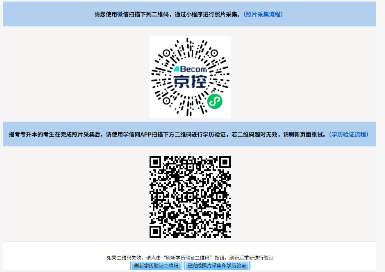 2025年北京市成人高考網上報名流程