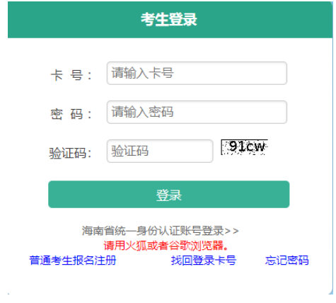 2025年海南省成人高考報名入口 2025年海南省成人高考報名入口