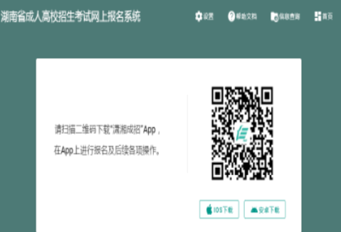 2025年湖南省成人高考第一次志愿填報時間：8月31日8:00至9月10日12:00