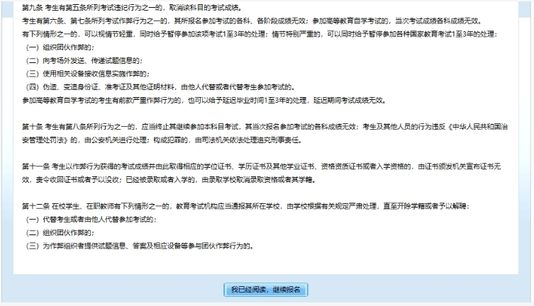 2025年北京市成人高考網上報名流程