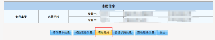 2025年北京市成人高考網上報名流程